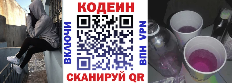 Кодеиновый сироп Lean напиток Lean (лин)  Лукоянов 